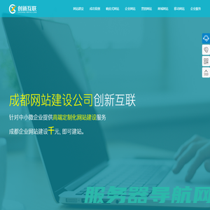 成都网站建设