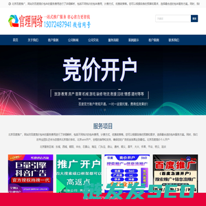 北京百度推广
