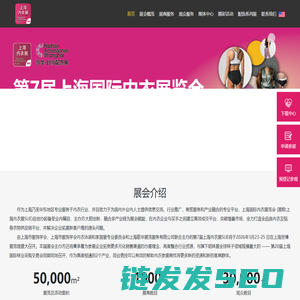 第七届上海国际内衣展览会