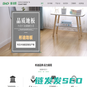 彬迪地板