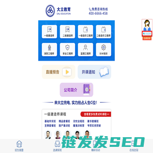 大立教育