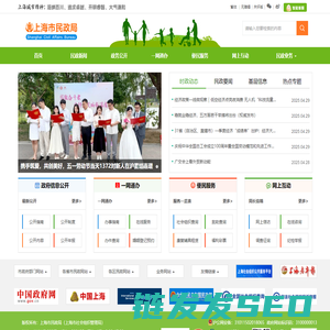 上海市民政局