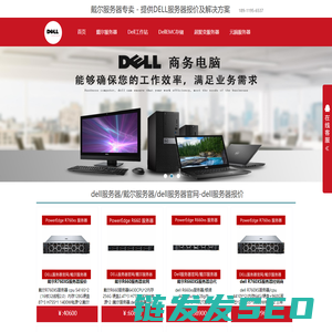 DELL服务器