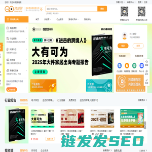 跨境眼