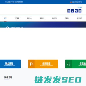 2025上海国际半导体技术及应用创新展览会（官方网站）