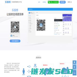 乐报修