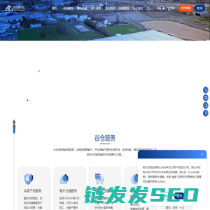 谷仓海外仓