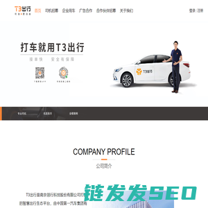 T3出行
