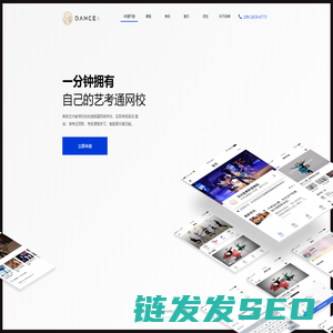 DanceA一分钟拥有自己的艺考通网校