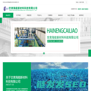 甘肃海能新材料科技有限公司