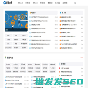 制度大全