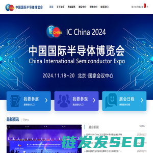 2025中国国际半导体博览会（IC