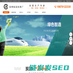山东淄博临淄炭黑厂首页