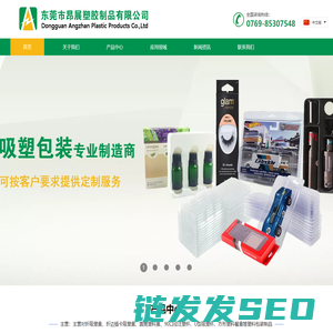 东莞市昂展塑胶制品有限公司