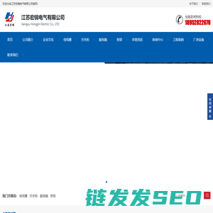 江苏宏锦电气有限公司
