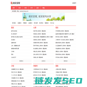 微文呈现