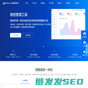 微信助手