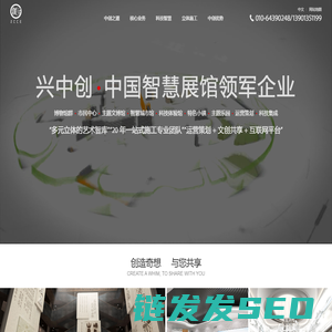 兴中创