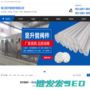 镇江昱升管阀件有限公司