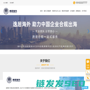 逸居海外,合规出海服务领跑者