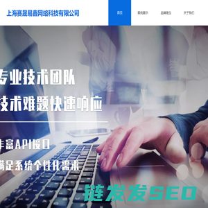 上海赛晟易鑫网络科技有限公司