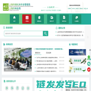 上海市绿化和市容管理局