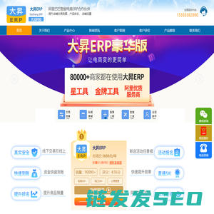 大昇ERP助1688诚信通店铺提升交易勋章及商品排名
