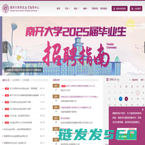 南开大学学生就业指导中心