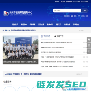 随州市疾病预防控制中心(随州市卫生监督所）