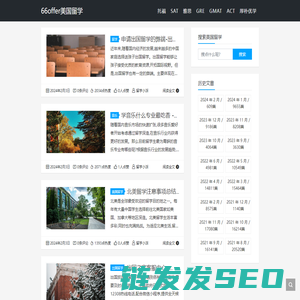 66offer美国留学