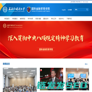 国际金融贸易学院