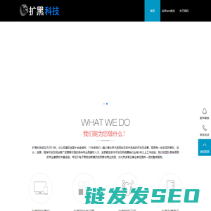 北京SEO「扩黑科技」专注网站关键词排名优化十年品牌