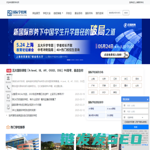 全国国际化学校