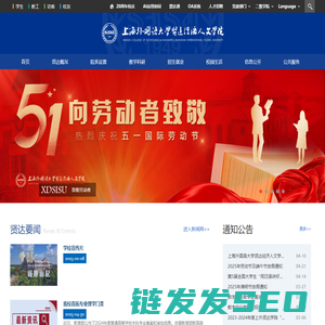 上海外国语大学贤达经济人文学院
