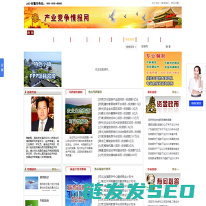 产业竞争情报网