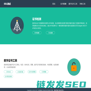 SSL测试站