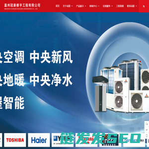 温州冠菱楼宇,温州三菱空调