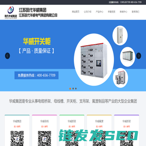 江苏现代华威高压电气有限公司