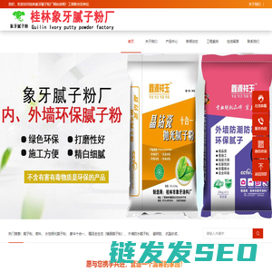 桂林腻子粉