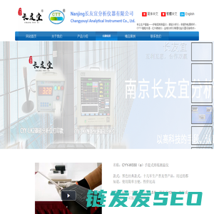长友宜分析仪器