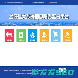 通许县大数据信息阳光监督平台