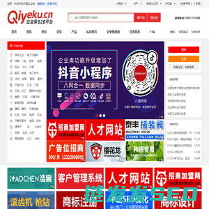 企业库免费B2B网站商业搜索