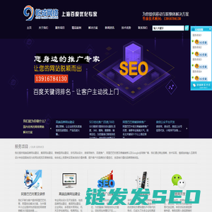 上海百度优化,上海网站推广,SEO百度快照优化,关键词优化排名,上海百度推广,SEO优化公司(网站建设