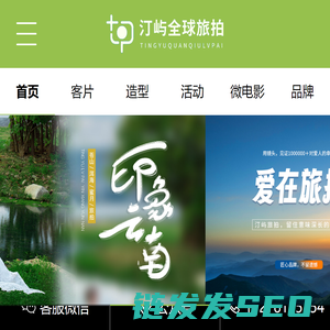 汀屿全球旅拍
