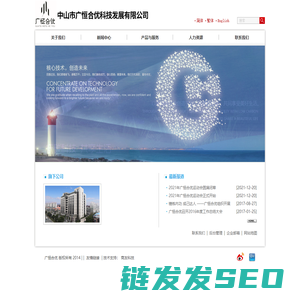 中山市广恒合优科技发展有限公司