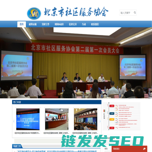 北京市社区服务协会