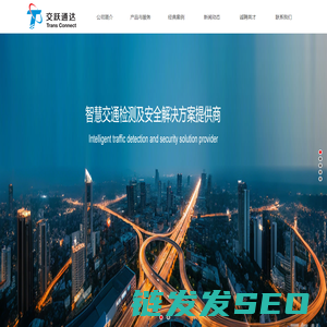 北京交跃通达检测科技有限公司