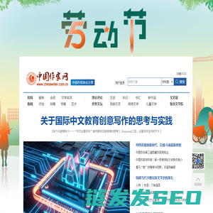 中国作家网