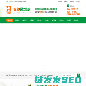 广东辉豪餐饮管理有限公司