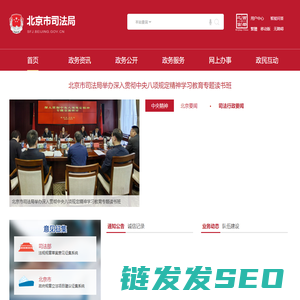 北京市司法局